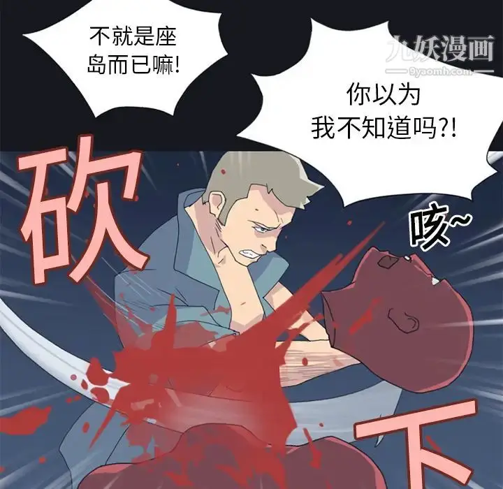 漫画《15少女漂流记》第20话第20张图