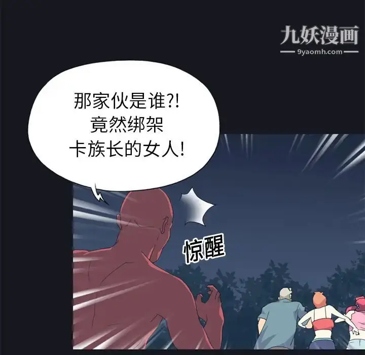 漫画《15少女漂流记》第20话第28张图
