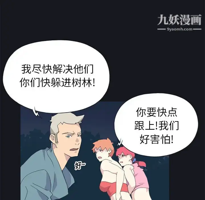 漫画《15少女漂流记》第20话第31张图
