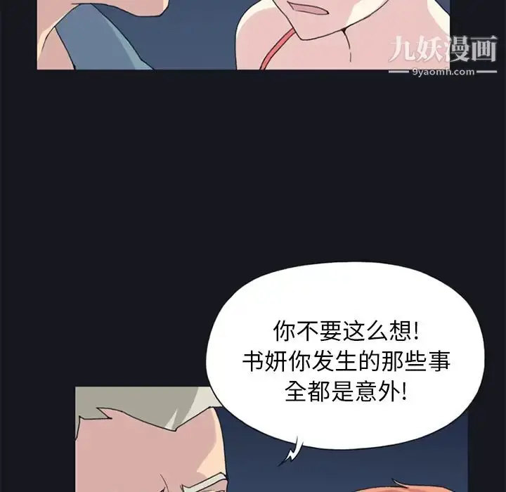 漫画《15少女漂流记》第20话第69张图