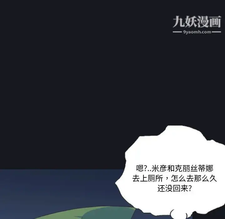 漫画《15少女漂流记》第4话第39张图