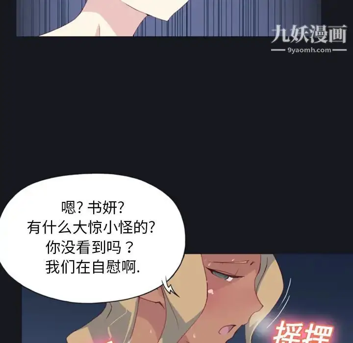 漫画《15少女漂流记》第4话第70张图