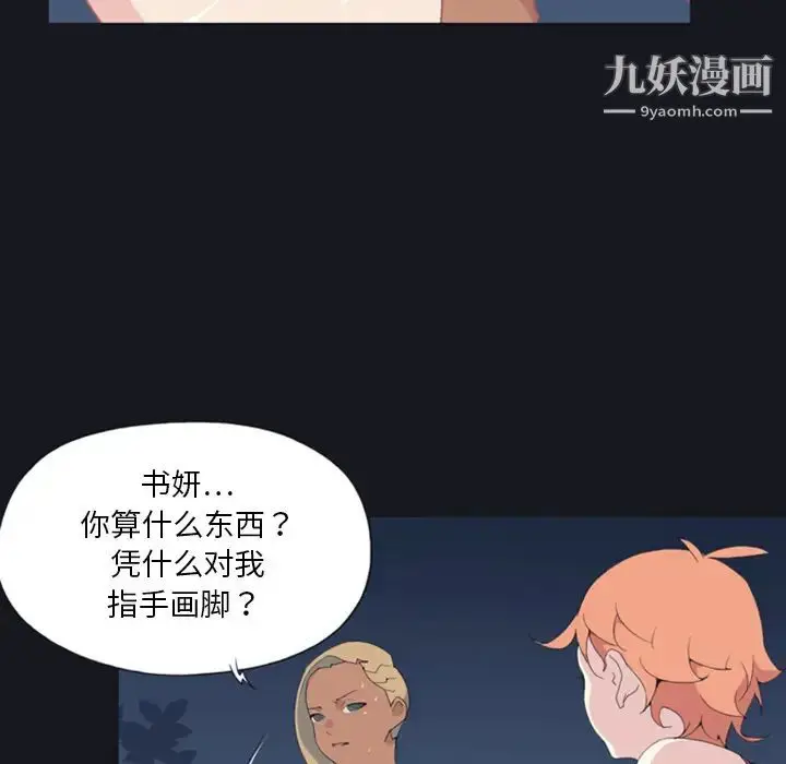 漫画《15少女漂流记》第4话第74张图