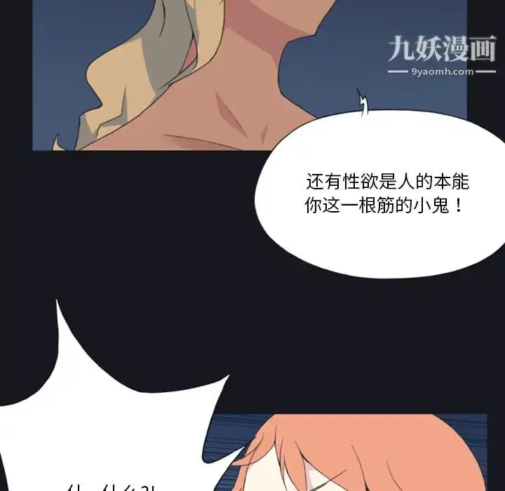 漫画《15少女漂流记》第4话第78张图