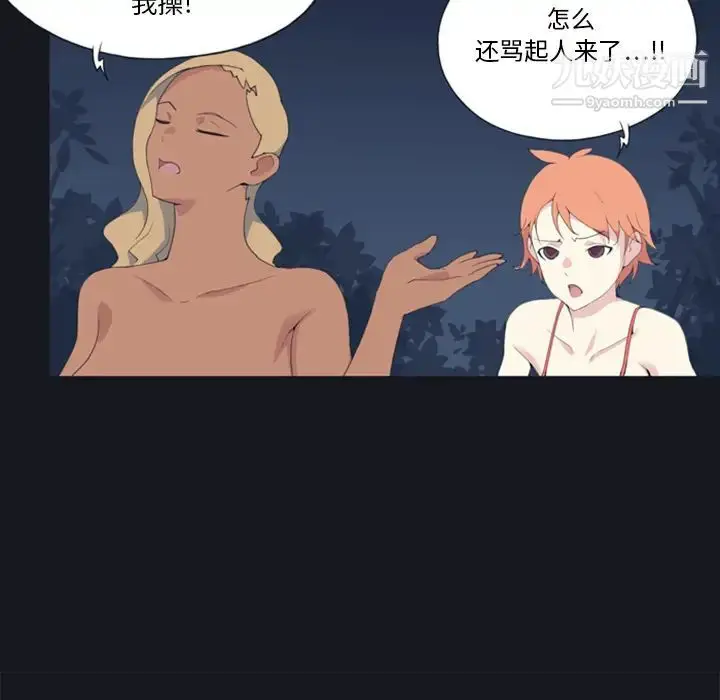 漫画《15少女漂流记》第4话第80张图
