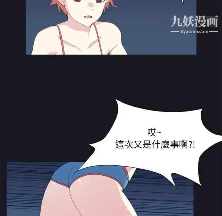 漫画《15少女漂流记》第4话第87张图