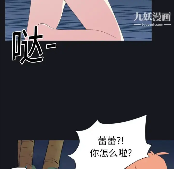 漫画《15少女漂流记》第4话第88张图