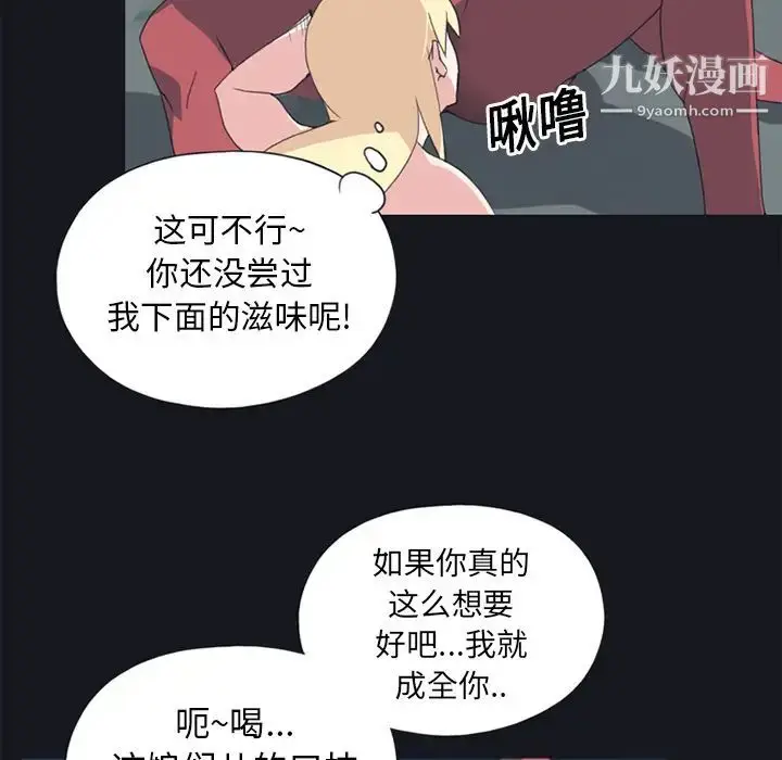 漫画《15少女漂流记》第17话第33张图
