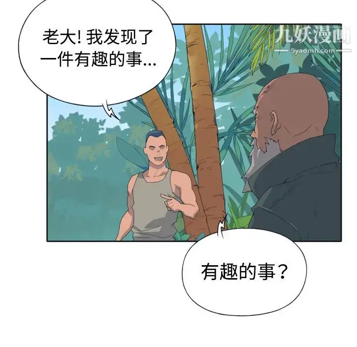 漫画《15少女漂流记》第30话第39张图