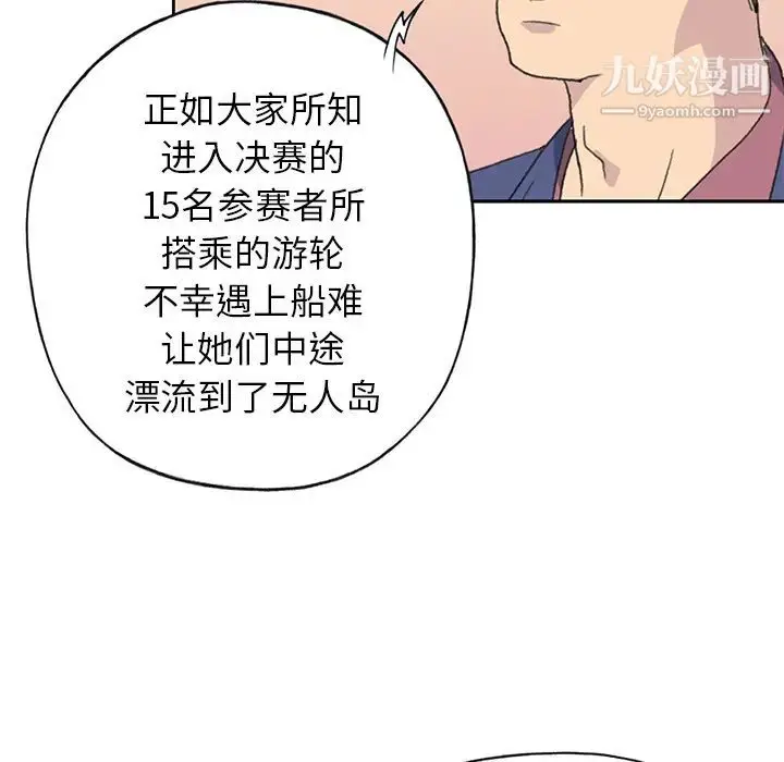 漫画《15少女漂流记》第37话第25张图
