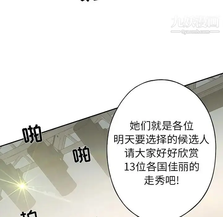 漫画《15少女漂流记》第37话第34张图