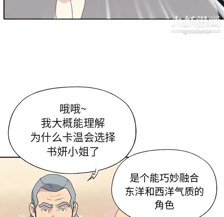 漫画《15少女漂流记》第37话第74张图