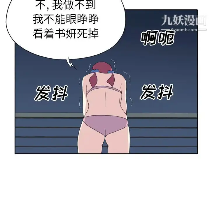 漫画《15少女漂流记》第35话第24张图