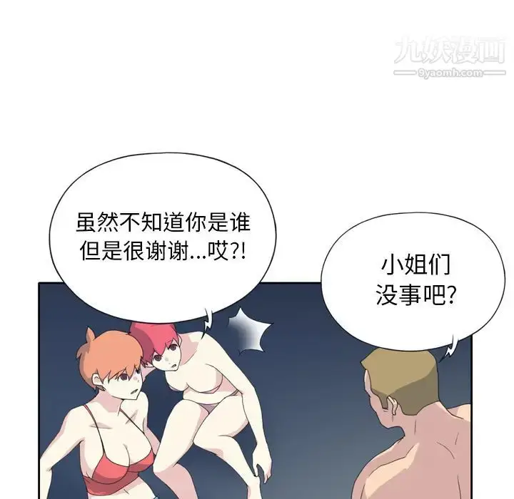漫画《15少女漂流记》第35话第32张图
