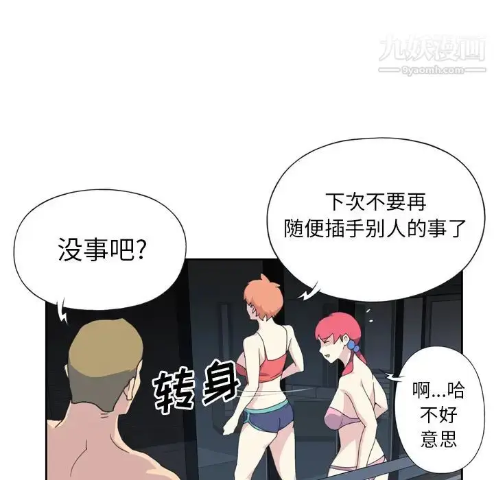 漫画《15少女漂流记》第35话第39张图