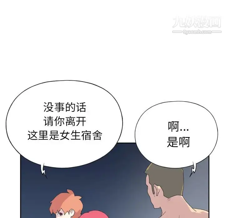 漫画《15少女漂流记》第35话第46张图