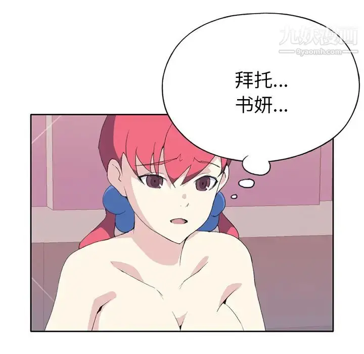 漫画《15少女漂流记》第41话第17张图