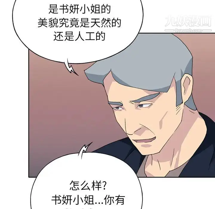 漫画《15少女漂流记》第41话第92张图