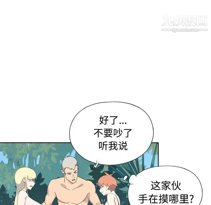 漫画《15少女漂流记》第26话第5张图