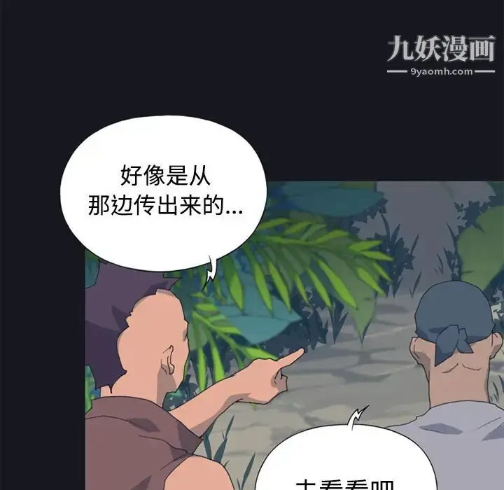 漫画《15少女漂流记》第26话第82张图