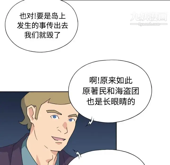 漫画《15少女漂流记》第34话第15张图