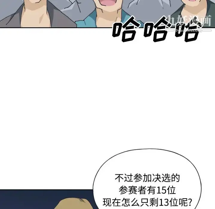 漫画《15少女漂流记》第34话第17张图