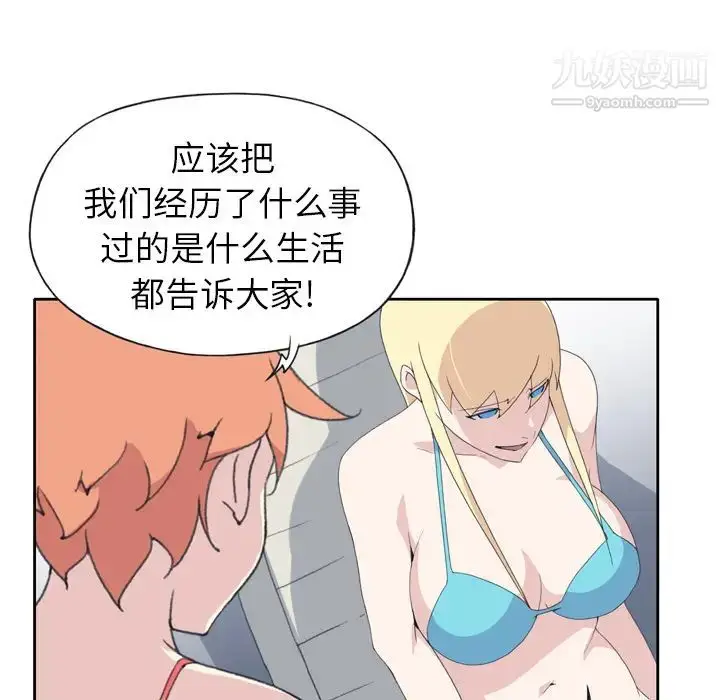 漫画《15少女漂流记》第34话第46张图
