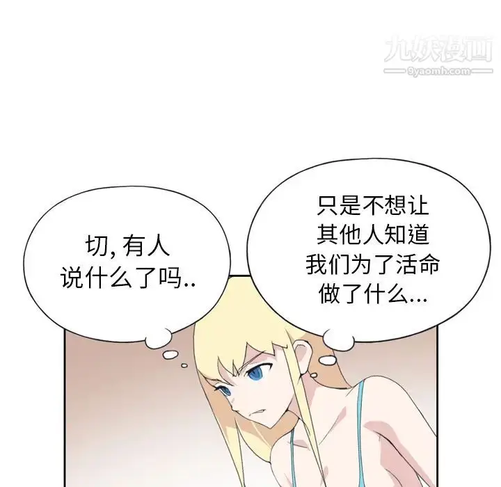 漫画《15少女漂流记》第34话第70张图