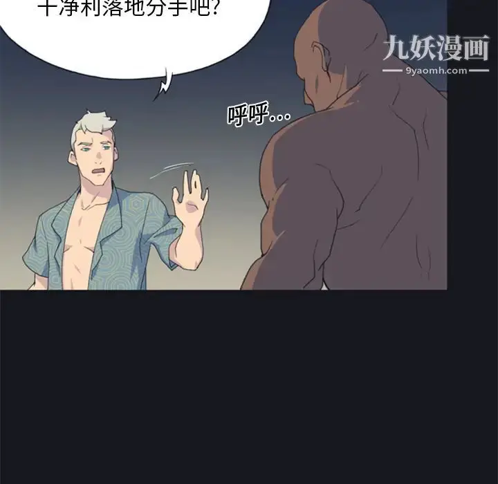漫画《15少女漂流记》第2话第23张图