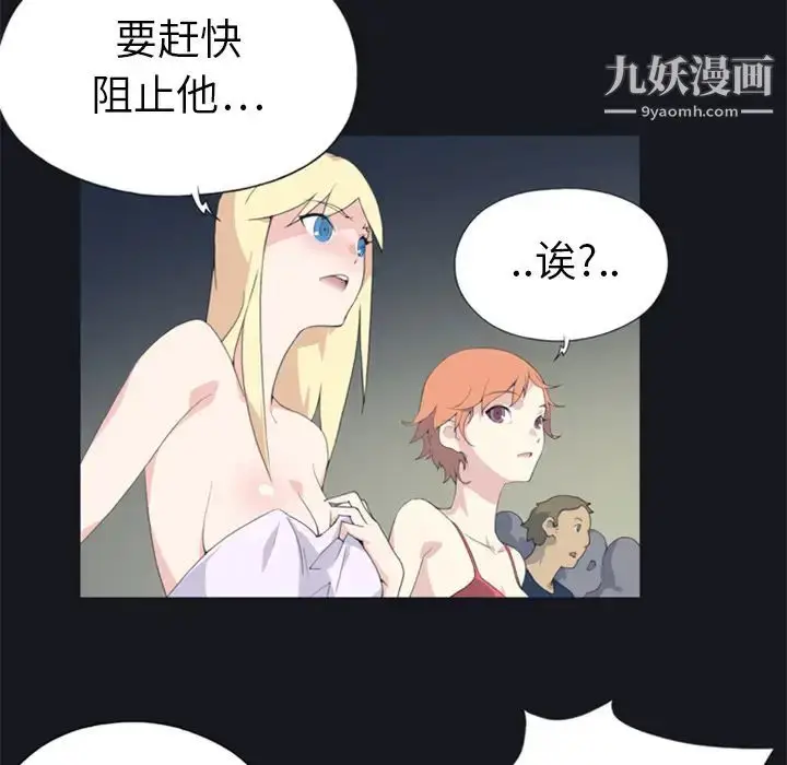 漫画《15少女漂流记》第2话第28张图