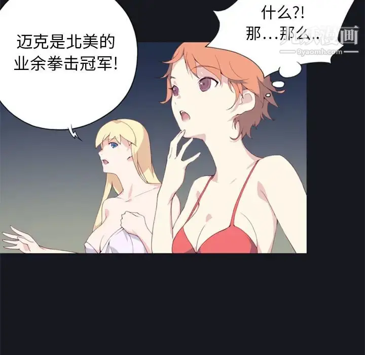 漫画《15少女漂流记》第2话第29张图