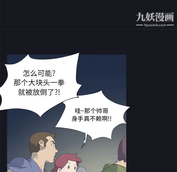漫画《15少女漂流记》第2话第37张图