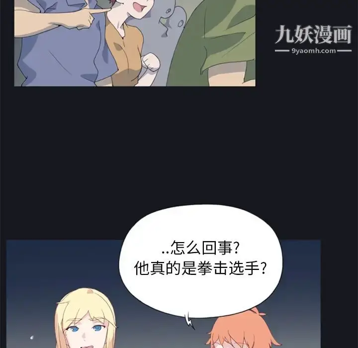 漫画《15少女漂流记》第2话第38张图