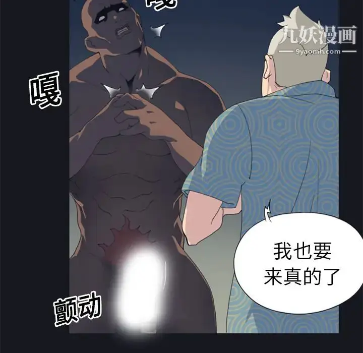 漫画《15少女漂流记》第2话第41张图