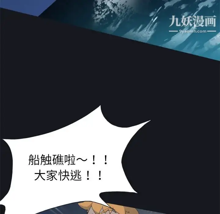 漫画《15少女漂流记》第2话第76张图