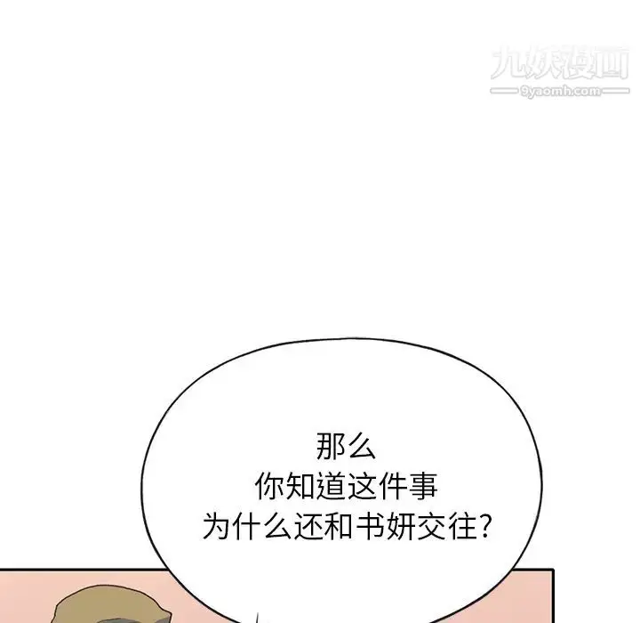 漫画《15少女漂流记》第44话第54张图