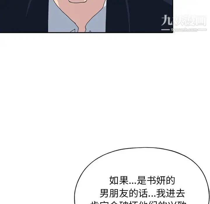 漫画《15少女漂流记》第44话第8张图