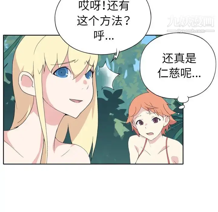 漫画《15少女漂流记》第31话第20张图