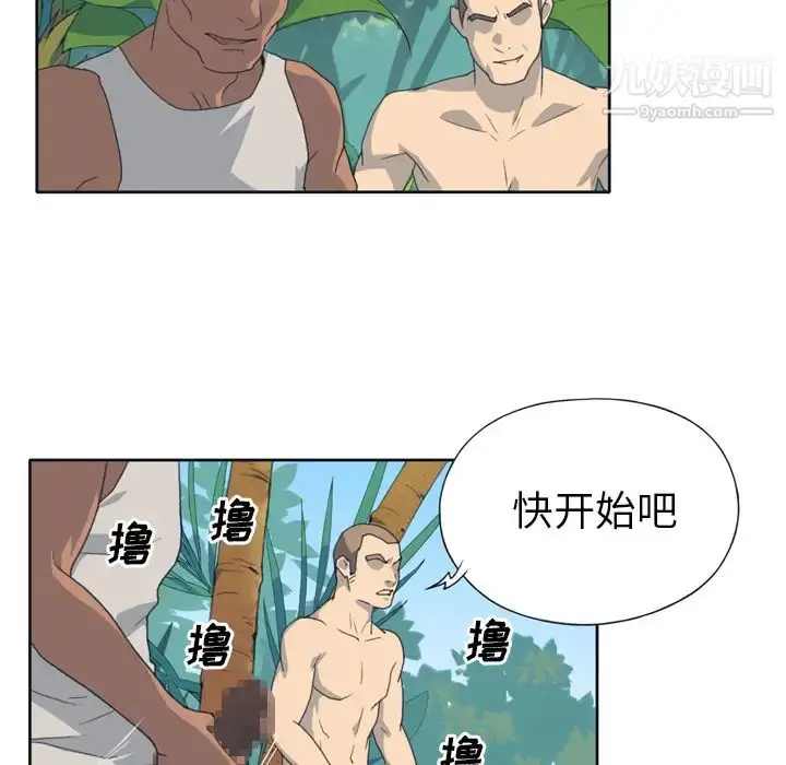 漫画《15少女漂流记》第31话第26张图