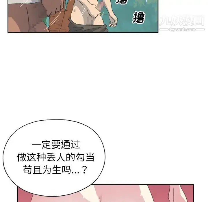 漫画《15少女漂流记》第31话第27张图