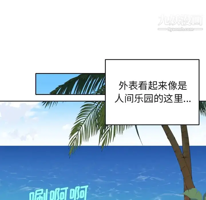 漫画《15少女漂流记》第31话第60张图