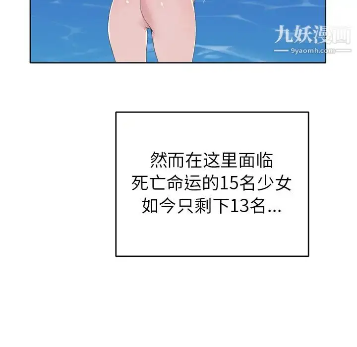 漫画《15少女漂流记》第31话第68张图