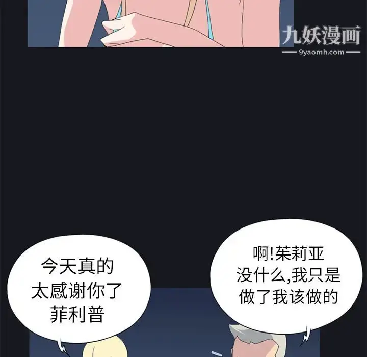 漫画《15少女漂流记》第23话第12张图