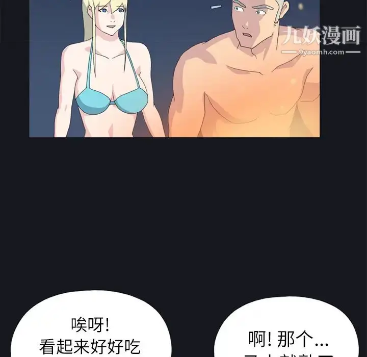漫画《15少女漂流记》第23话第13张图