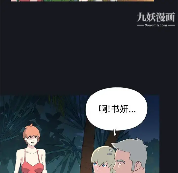 漫画《15少女漂流记》第23话第16张图