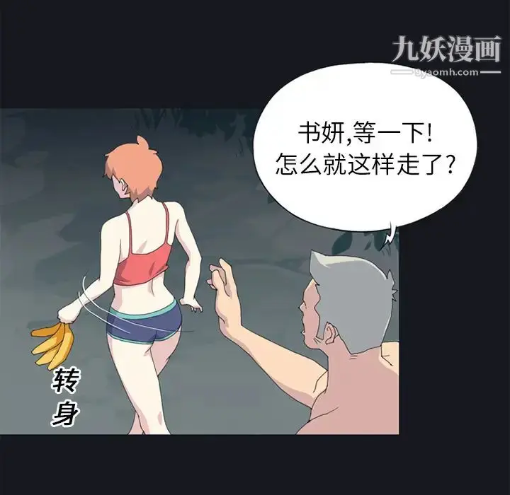 漫画《15少女漂流记》第23话第19张图