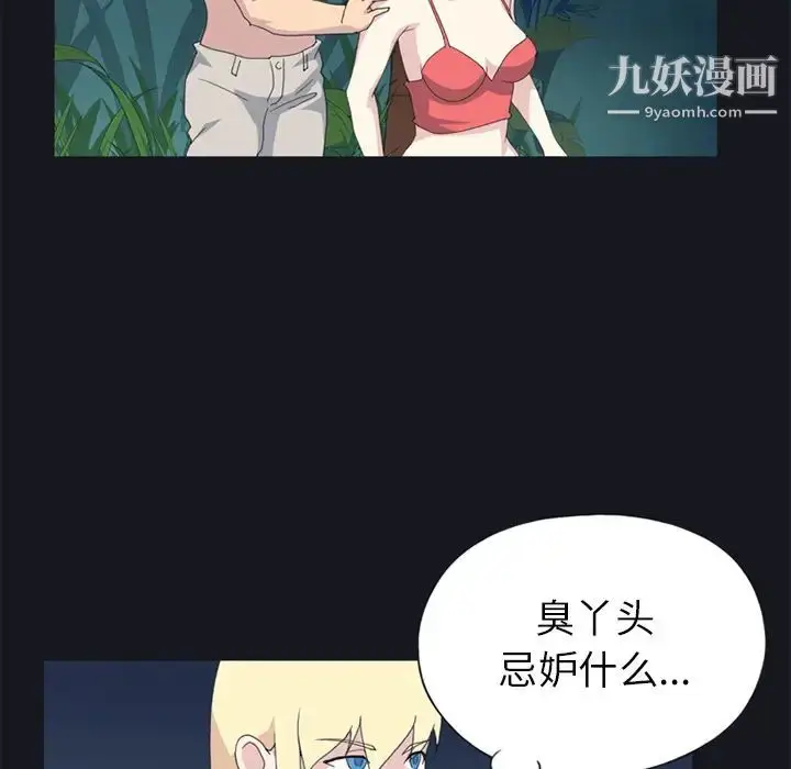 漫画《15少女漂流记》第23话第21张图