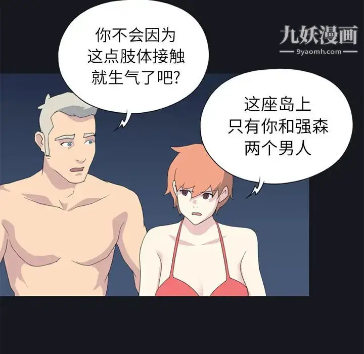 漫画《15少女漂流记》第23话第23张图