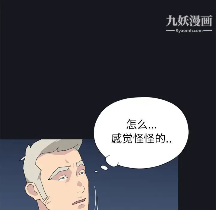 漫画《15少女漂流记》第23话第31张图