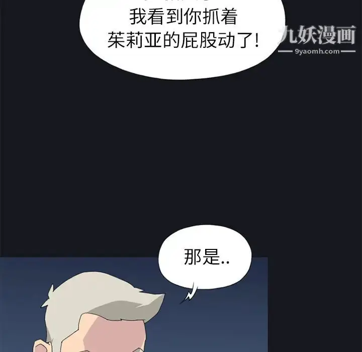 漫画《15少女漂流记》第23话第69张图